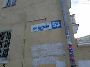 ул. Июльская,53 в Дегтярске - degtyarsk.yutvil.ru - фото 13