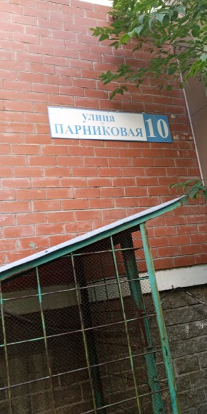 ул. Парниковая,10 в Дегтярске - degtyarsk.yutvil.ru - фото 25